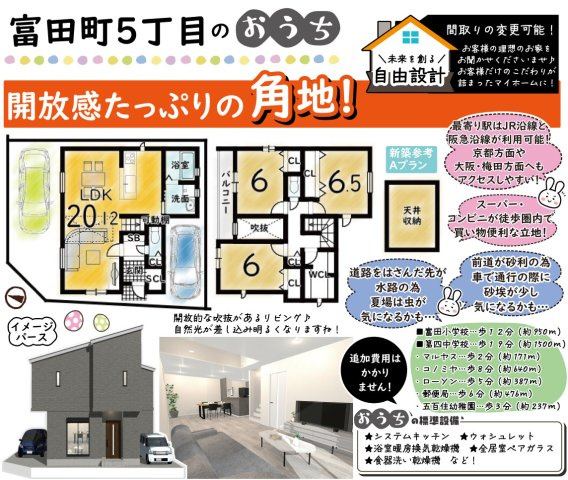 富田町５丁目　Ａプラン　建築条件付き土地の区画図