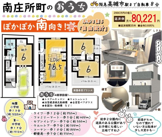 南庄所町　プランA　建築条件付き土地の区画図
