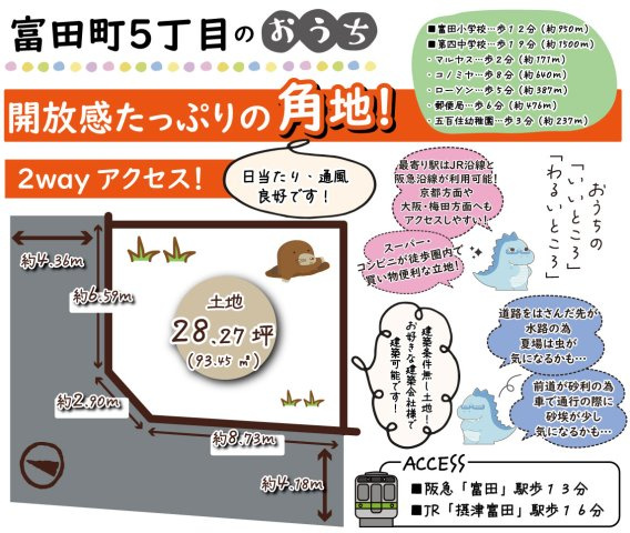 富田町５丁目　建築条件無土地の区画図