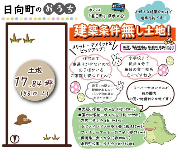 日向町　建築条件無し土地の区画図