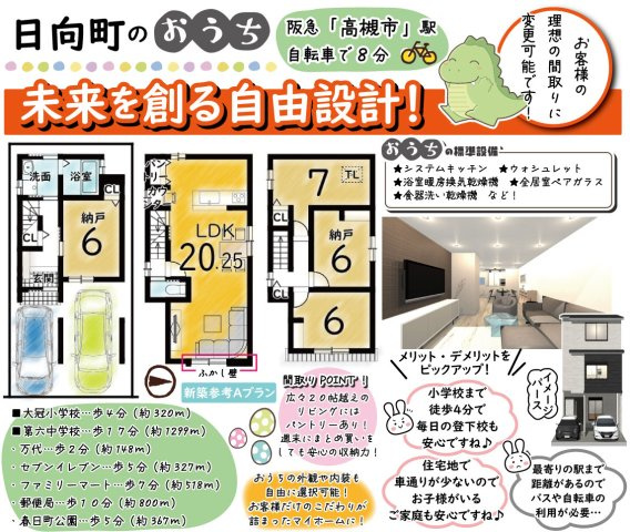 日向町　Ａプラン　建築条件付き土地の区画図
