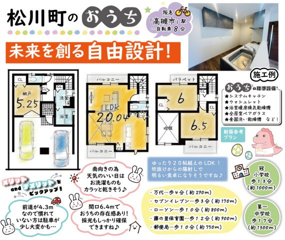 松川町　3階建プラン　条件付き土地の区画図