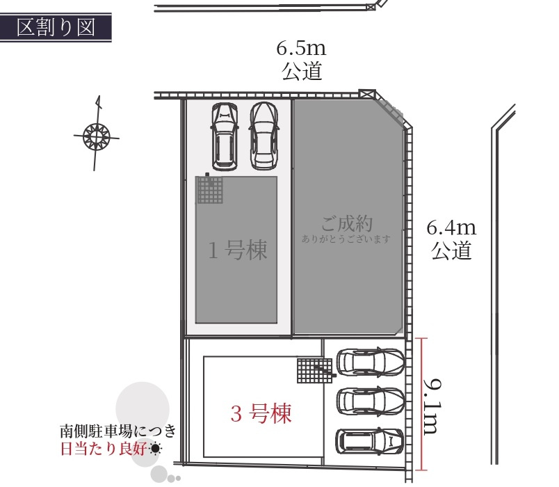 Terrechez　緑区黒沢台3期　全3棟　新築戸建の区画図