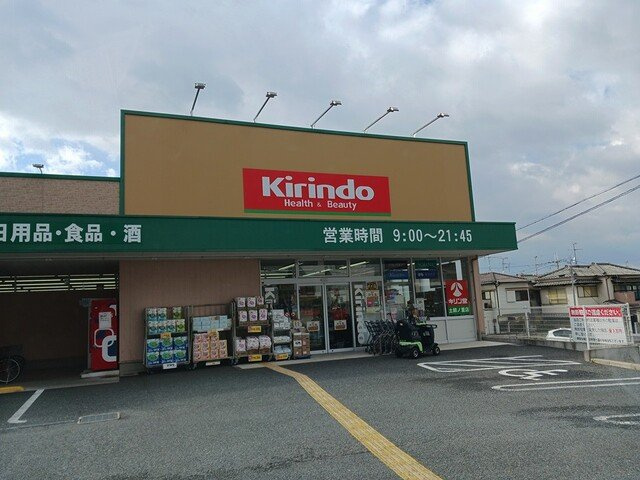 【周辺】 | 耀（よう） | キリン堂土師ノ里店様まで355m