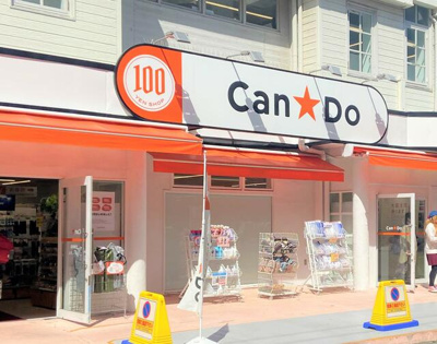 【周辺】 | カサハラビル大船Ⅱ | Ｃａｎ★Ｄｏ大船店まで400m