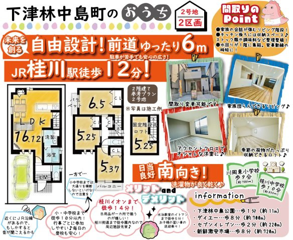 下津林中島町【２区画】２号地　建築条件付土地