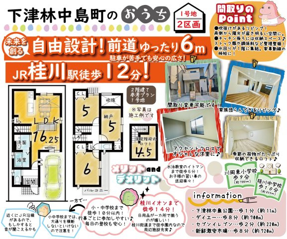 下津林中島町【２区画】１号地　建築条件付土地　2階建てプラン