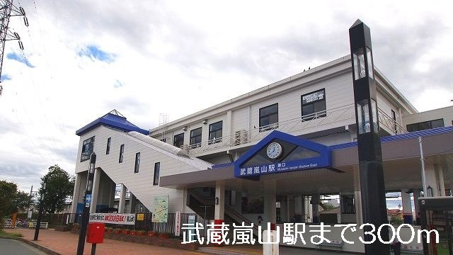 グレイスＫＳ　Ⅰの周辺|武蔵嵐山駅まで300m