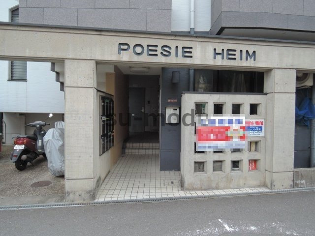ポエジーハイムのエントランス