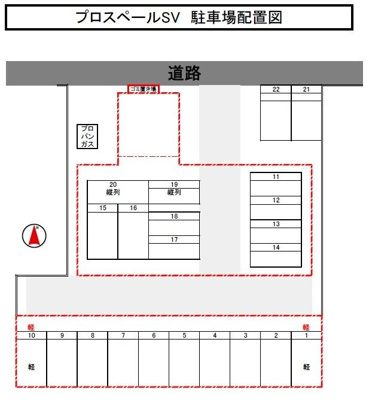 【駐車場】 | プロスペールＳⅤ