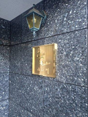 ブルーガーデン小石川の外観