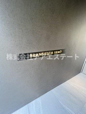 【その他】 | ブランシエスタ上野