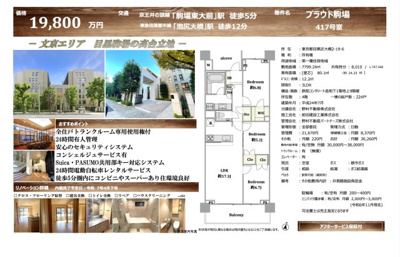 【その他】 | プラウド駒場　東京都目黒区大橋2丁目　仲介手数料無料