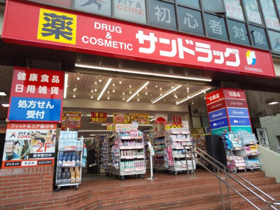 サンドラッグ国分寺本町店まで180ｍ