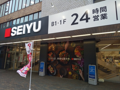 西友国分寺店まで300ｍ