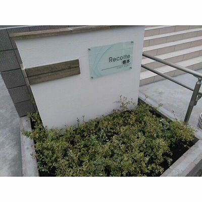 【エントランス】 | リコルテ橋本（リコルテハシモト）