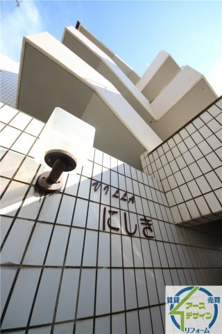 ヴィラにしきの外観
