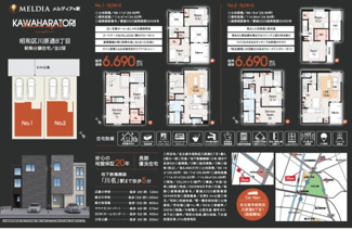 【その他共用部分】 | 【名古屋市昭和区川原通8丁目1−2新築戸建1号棟】✨️仲介手数料無料✨️広路小学校・駒方中学校