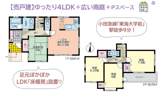 【間取り】 | 足元からじんわり温まる「床暖房」を備えた4LDKハイスペック住宅◎
育児・家事・客間に使える汎用性高い和室込みの4ＬＤＫ！ぜひご内見下さい♪
