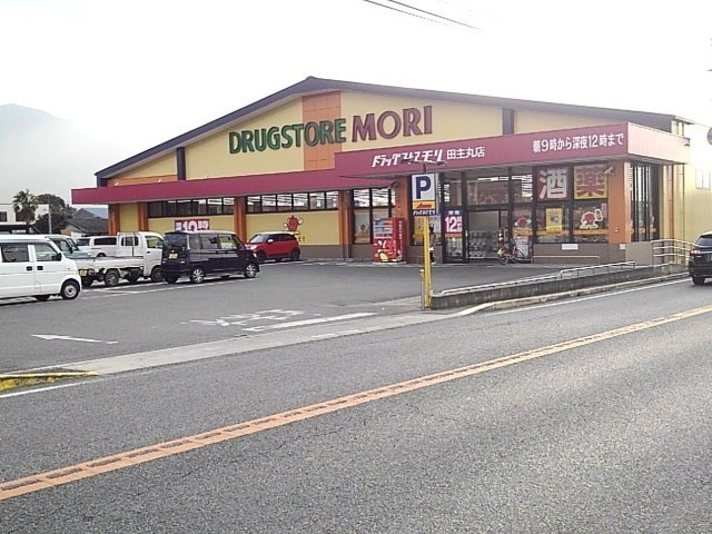 メゾン　オハナの周辺|ドラッグストアモリ田主丸店まで1800m