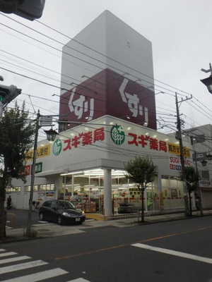 【周辺】 | 一二三ハウス | スギ薬局戸田喜沢店まで466m