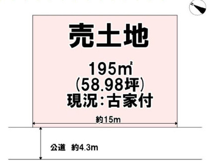 【土地図】 | 加古川市野口町北野　土地 | 敷地約59坪です。