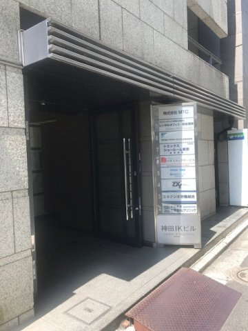 神田IKビル