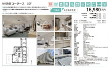 NK渋谷コータース　東仲介手数料無料＋30万円現金プレゼントの画像