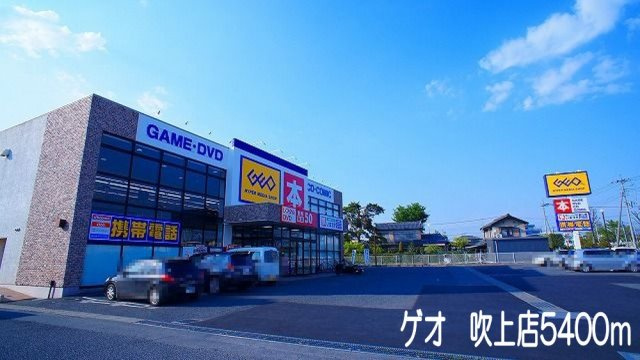 【周辺】 | フローラル　ヒル | ゲオ吹上店まで5400m