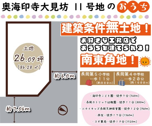 長岡京市奥海印寺大見坊の売地
