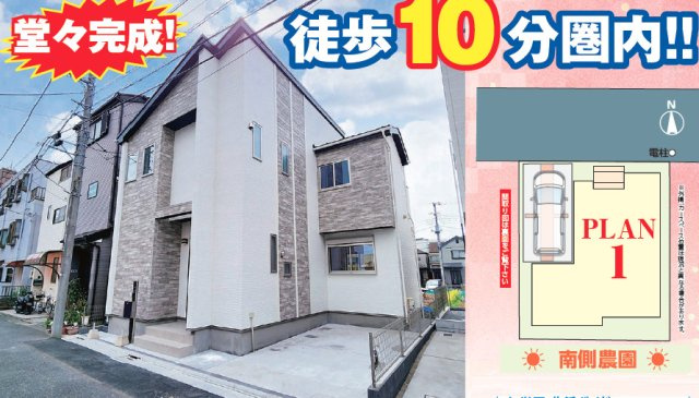 仲介手数料無料　新築戸建て　東葛西９丁目　所有権24.47坪の外観