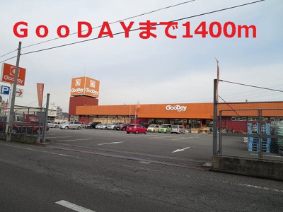 【周辺】 | ＬＡＲＧＥ，ＧＡＴＥ輝・Ａ | Ｇｏｏｄａｙまで1400m