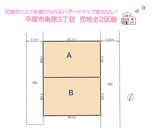 平塚市南原３丁目　全２区画　A号地の画像