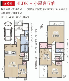【間取り】 | 【仲介手数料無料！！】府中市是政6丁目　新築戸建て（全3棟）A号棟　5080万円 | A号棟　4LDK　土地／110.29㎡（33.36坪）建物／100.60㎡