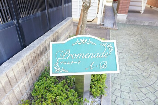 プロムナードＢのエントランス