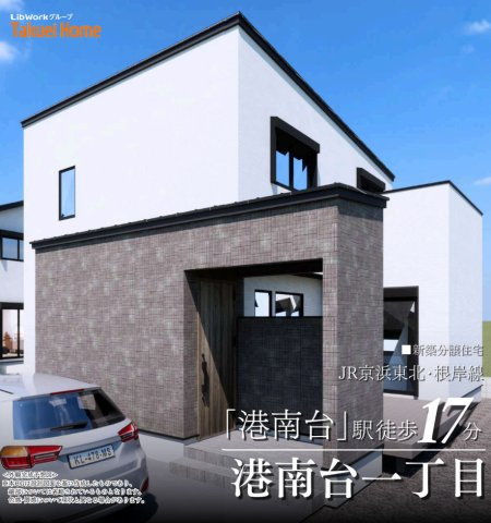 横浜市港南区港南台1丁目 新築戸建て【仲介手数料無料】カースペース2台