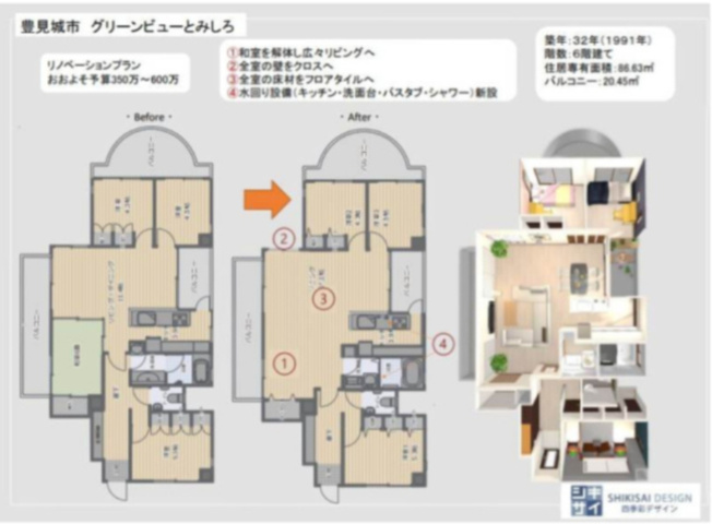 【完成予想図】グリーンビューとみしろ