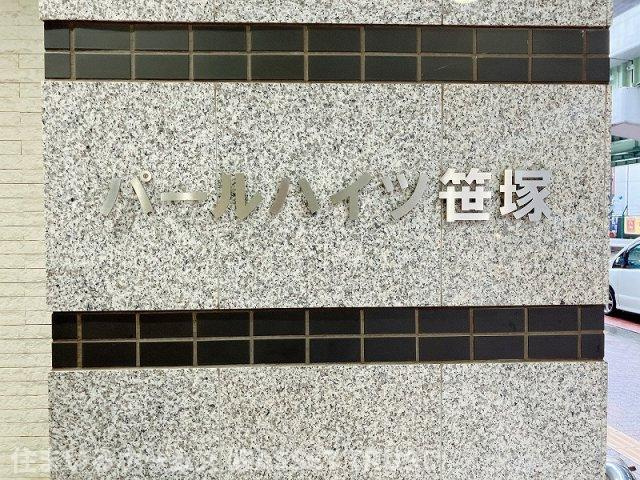 パールハイツササヅカのその他