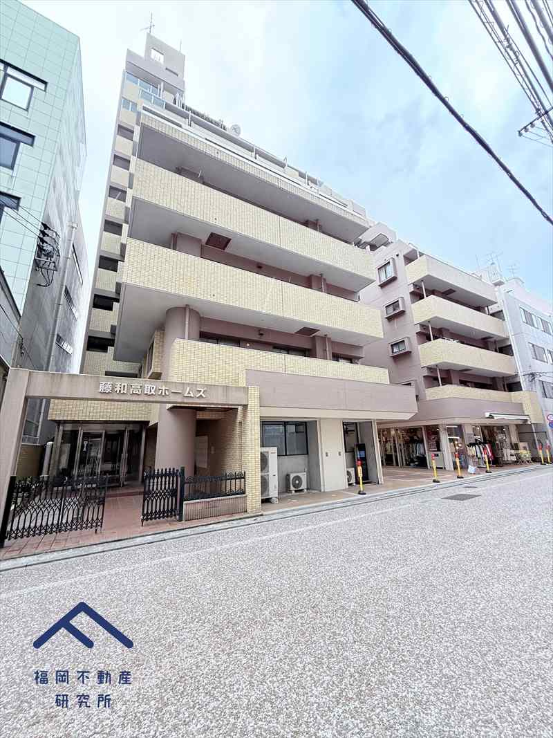 藤和高取ホームズ