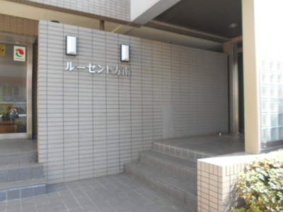【エントランス】 | ルーセント方南