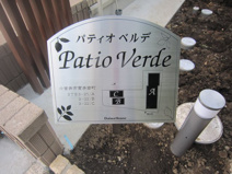Ｐａｔｉｏ　Ｖｅｒｄｅ　Ａ・Ｂ・Ｃの画像