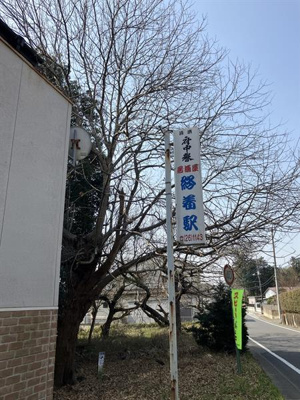 【その他】 | 小美玉市栗又四ケ２４２３－１５テナント