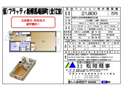 【外観】 | （仮）フラッティ新柳馬頭町（全12室）