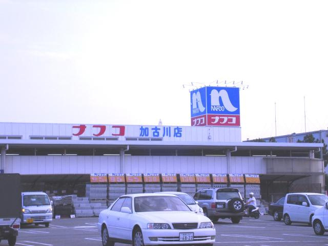 加古川市野口町野口のアパートの周辺|ホームプラザナフコ加古川店まで870ｍ