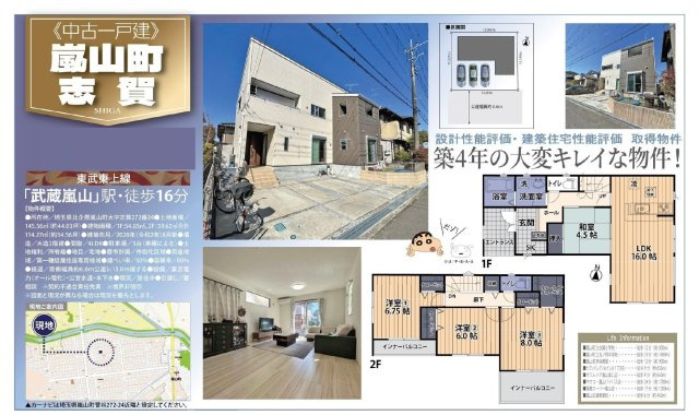 中古戸建　嵐山町志賀272-24のその他