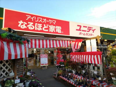 【周辺】 | メゾン・ド・コンフォール川口 | ユニディ川口店まで1100m