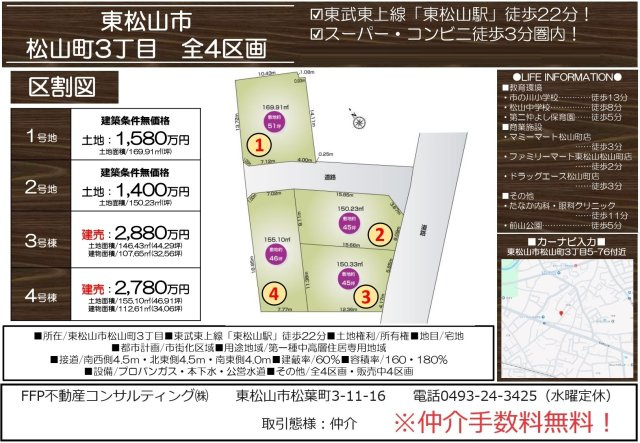 【仲介手数料無料】売地　東松山市松山町3-5-76（全4区画）のその他