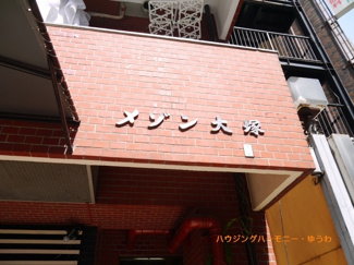 【その他共用部分】 | マンション表札部分となります