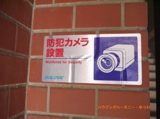【その他共用部分】 | 防犯カメラが、２４時間監視していますので、安心して過ごせます