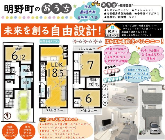 明野町　Ａプラン　建築条件付き土地の区画図